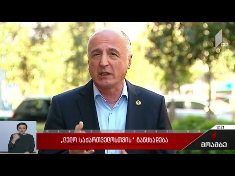 „ლელოს“ განცხადება