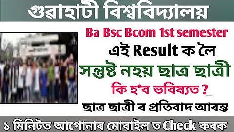 Guwahati University students protest Against Ba Bcom Bsc 1st sem result || student protest ||