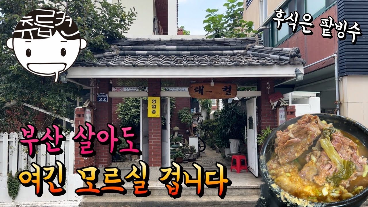 이게 들어간 감자탕 뼈해장국은 처음입니다. (후식 팥빙수 & 미술관)