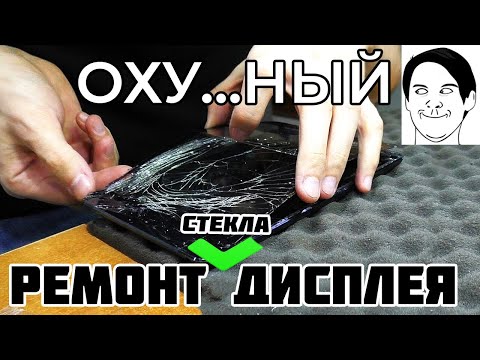 Как починить сенсорный экран? УФ СТЕКЛО для смартфона! Ремонт Xiaomi