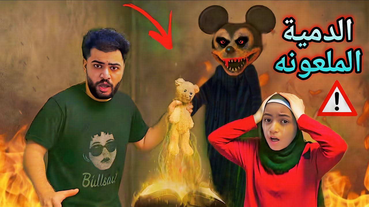 اسلام قاسم لقي (دوميه ملعونه) في البيت وسيطرت علينا😰هنسيب البيت للاسف 💔