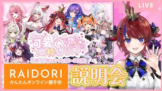 【 #エアプロ可愛いが溢れる歌枠リレー 】　事前情報でスムーズに参加✨バーチャル握手会について説明します♡ しっかり見て聞いて！ #赤魔アザト 【 #歌枠リレー #vtuber #freetalk 】