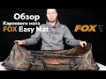 Карповый мат FOX Easy Mat (обзор)