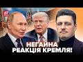 ⚡️Переляканий Путін ЕКСТРЕНО відправив ПОСЛАНЦЯ у США! От про ЩО Москва БЛАГАТИМЕ Вашингтон