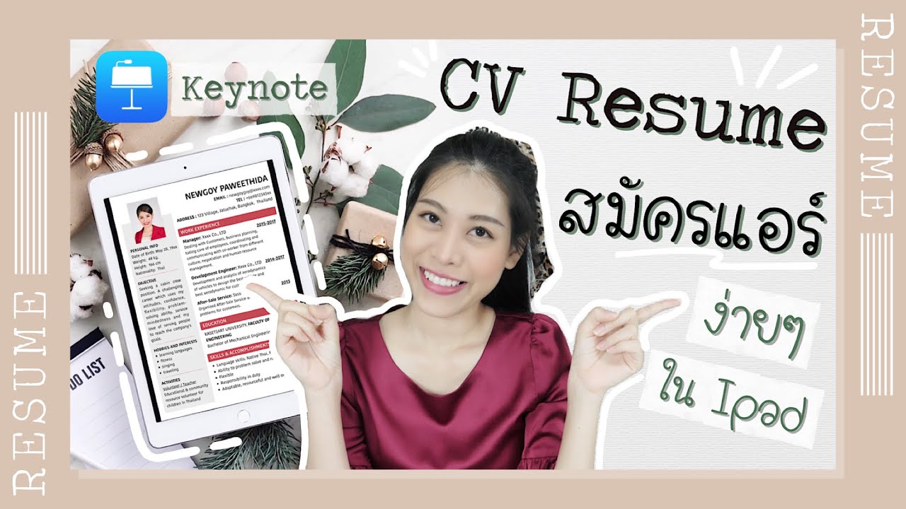 resume ออกแบบ  New Update  วิธีทำ CV สมัครแอร์ ทำ Resume ภาษาอังกฤษสมัครงานให้น่าสนใจง่ายๆ ใน Ipad || โลกของแอร์ EP.4