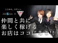 Anniversary FINE アニバーサリーファイン 横浜ホストクラブ 求人動画