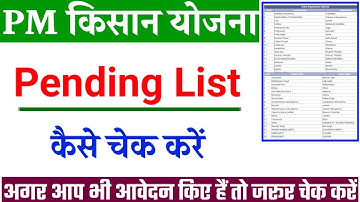 pm kisan ka pending list kaise dekhe||how to check pm kisan yojna pending list||pm kisan reject list