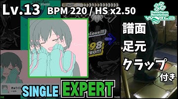 【DDR WORLD】Lv.13 きゅうくらりん（ESP）【譜面＋足元＋clap】
