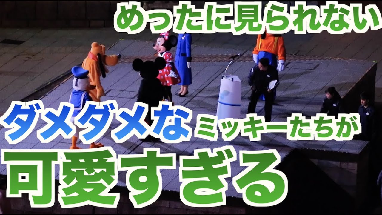 いつも完璧なミッキーたちの完璧じゃない様子が可愛すぎる【ディズニー】