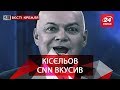 Вєсті Кремля. CNN захворів "кісільовством"