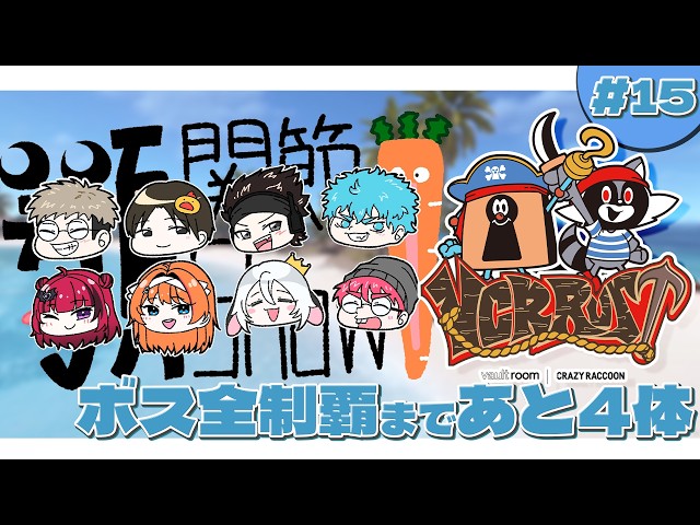 ボス全制覇も船もやりたい事ぜーんぶやる【 VCR Rust 3 / 15日目 】#山黒音玄