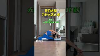 大腿粗、走路磨大腿内侧、大腿前侧凸出、假胯宽、想“瘦大腿”的姐妹记得收藏这套动作在家练起来，坚持下去腿型会越来越好看 Net Worth