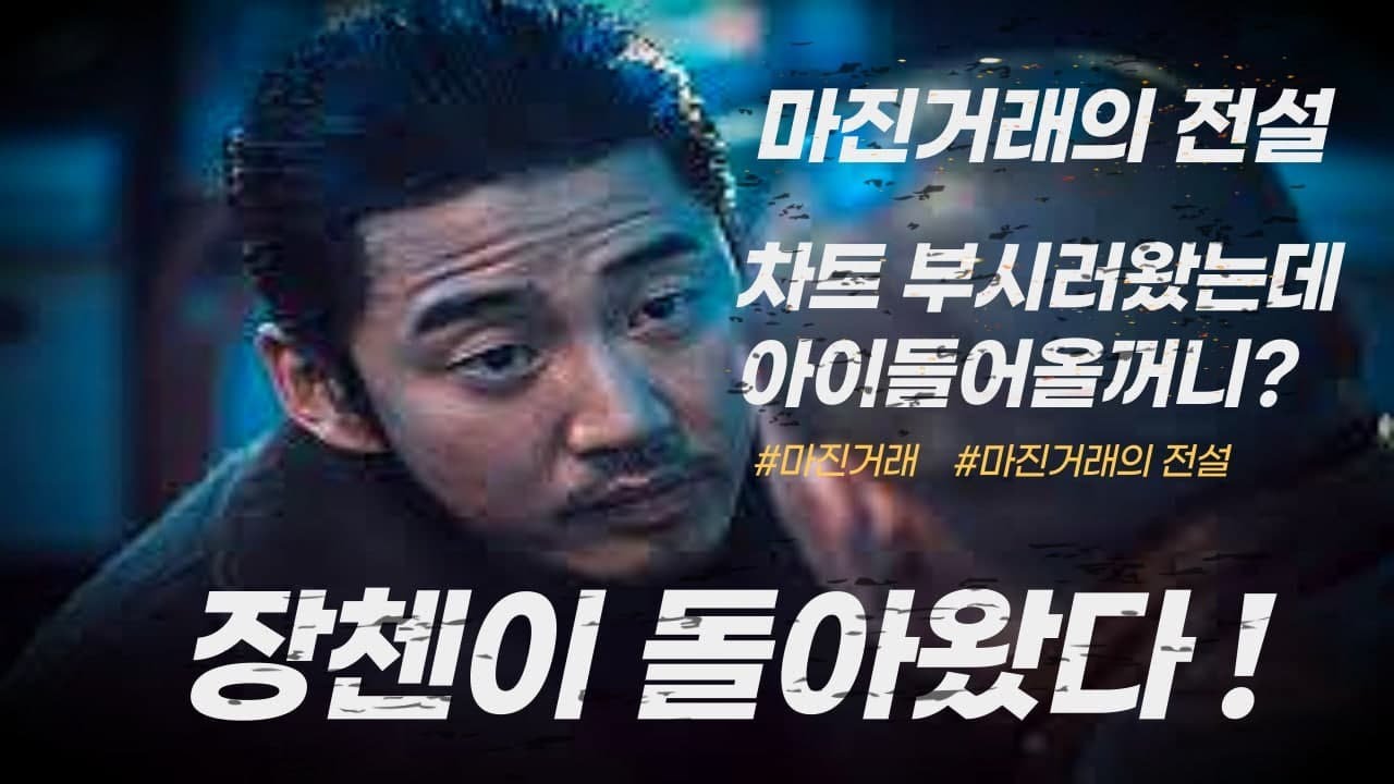 (생)[파워볼 졸업] 체계적인 투자방법을 알려드립니다 마진거래 장첸 #비트코인단타 #비트코인 #fx #비트맨 #마진코리아 #해외선물  #파워볼 #동행복권 #재테크 - YouTube