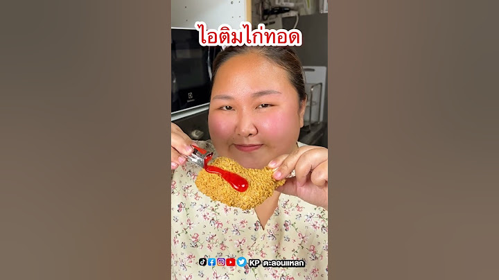 ไอติมไก่ทอด กลับมาแล้ว รอบนี้ชิ้นใหญ่กว่าเดิม พิกัดร้านสเวนเซ่นส์