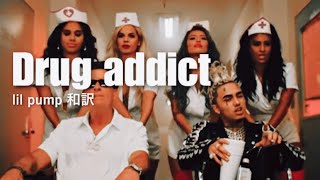 【和訳】Lil Pump - drug addicts