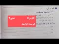 عربى پۆلی7 2 وانه201 التمرين ٢ أ ب