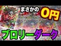 【SDBH】ブロリーダーク安すぎ？話題のSDBH専門カードショップに突撃してみた結果！！【スーパードラゴンボールヒーローズ】