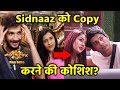 Bigg Boss 17 | Sidnaaz Ko Copy Kar Rahe Hai Munawar Aur Mannara?