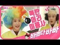 폭탄머리 지니! 바쁘다바빠 직업탐험｜ KBS TV유치원 ｜ 헤어디자이너 1편 ｜ pretend play