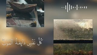 ( كل نفس ذائقة الموت) حالات واتس عبد الرحمن مسعد 🧡🎧