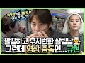 나혼자산다, 깔끔하고 부지런한 살림남✨ 근데 이제 영상 중독을 곁들인... 규현, MBC 240119 방송