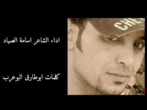 قصيدة البكارة اداء الشاعر اسامة الصياد 