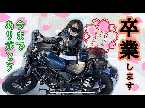 バイク女子】レブル250を卒業!! - YouTube