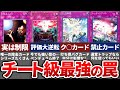 【遊戯王】23年間で使われたぶっ壊れ罠カードの変化を解説！