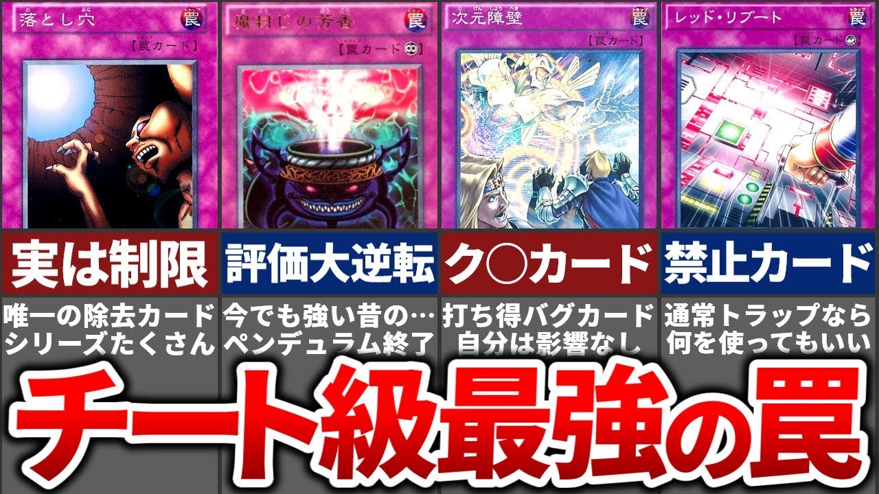 遊戯王 23年間で使われたぶっ壊れ罠カードの変化を解説 Youtube 遊戯王 23年間で使われたぶっ壊れ罠カードの変化を解説 Youtube