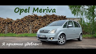 Opel Meriva A/ Опель Мерива А 1.7 дизель, рестайлинг! Обзор автомобиля