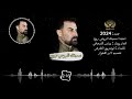 جديد 2024 اغنيه سميتك الروحي روح عباس لاسحاقى 
