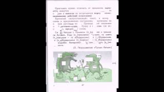 видео Тетради по чистописанию 3 класс скачать бесплатно