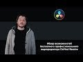 DaVinci Resolve: обзор возможностей за 6 минут