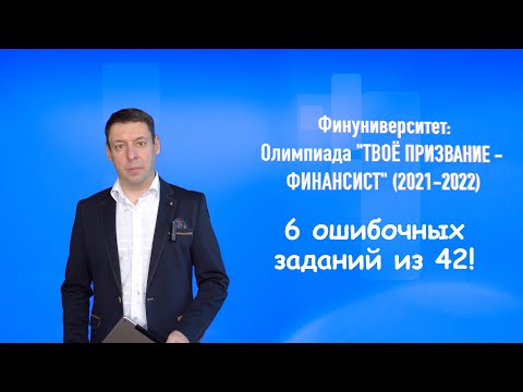 Олимпиада Финуниверситета: 