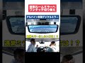 ワンタッチでアナログミラーに変えられる？アルパインドライブレコーダー搭載デジタルミラー