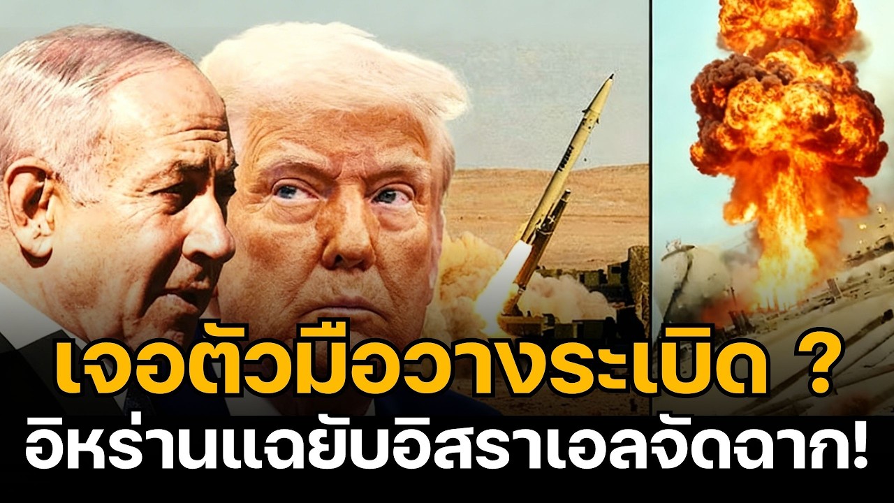 เรื่องใหญ่แล้ว! ซาอุฯ-กาตาร์ รวบสายลับมอสซาด คา วงระเบิด Aramco อิหร่านแฉยับอิสราเอลจัดฉาก!