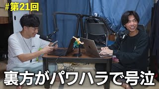 いだアレコレ#21