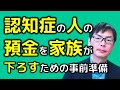 認知症になったら家族が預金を引き出せるようにする方法【予約型代理人サービス】みずほ銀行、三菱ＵＦＪ銀行、三井住友銀行の対応は？埼玉の司法書士柴崎事務所（東松山、川越、坂戸、鶴ヶ島、熊谷）