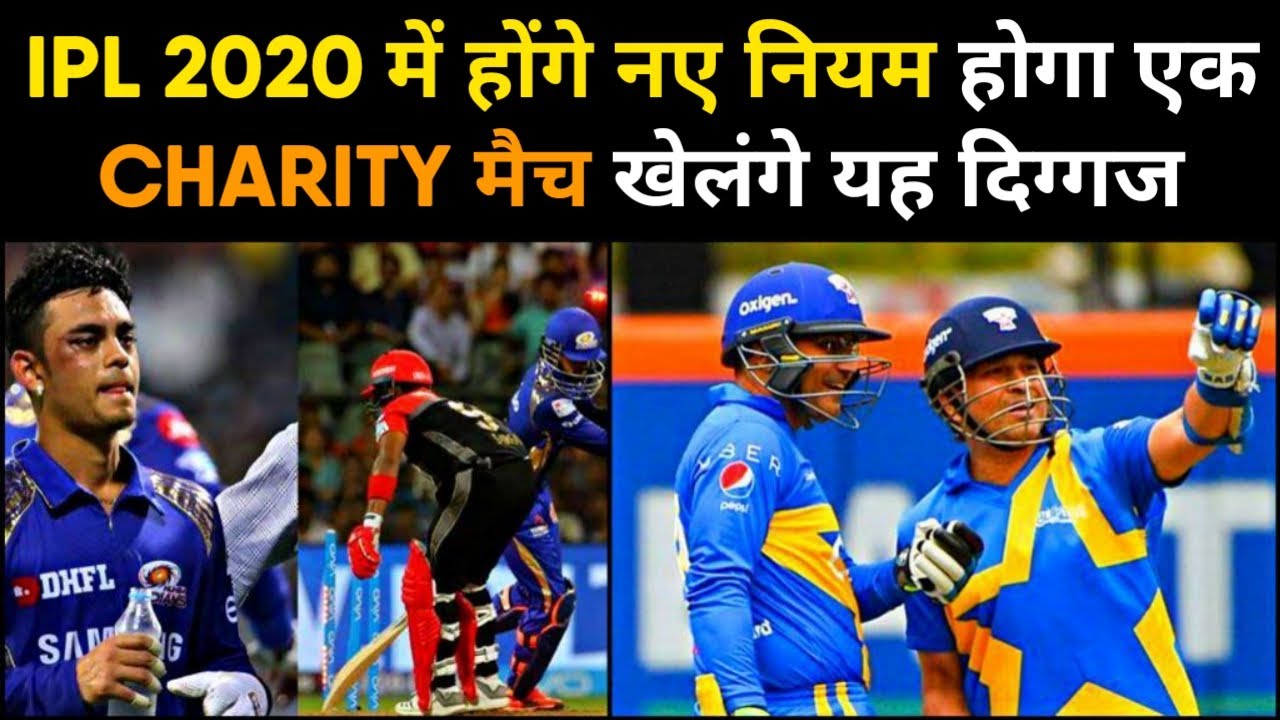 IPL Double Header, Dates, New Rules & All Stars Match 2020 | IPL 2020