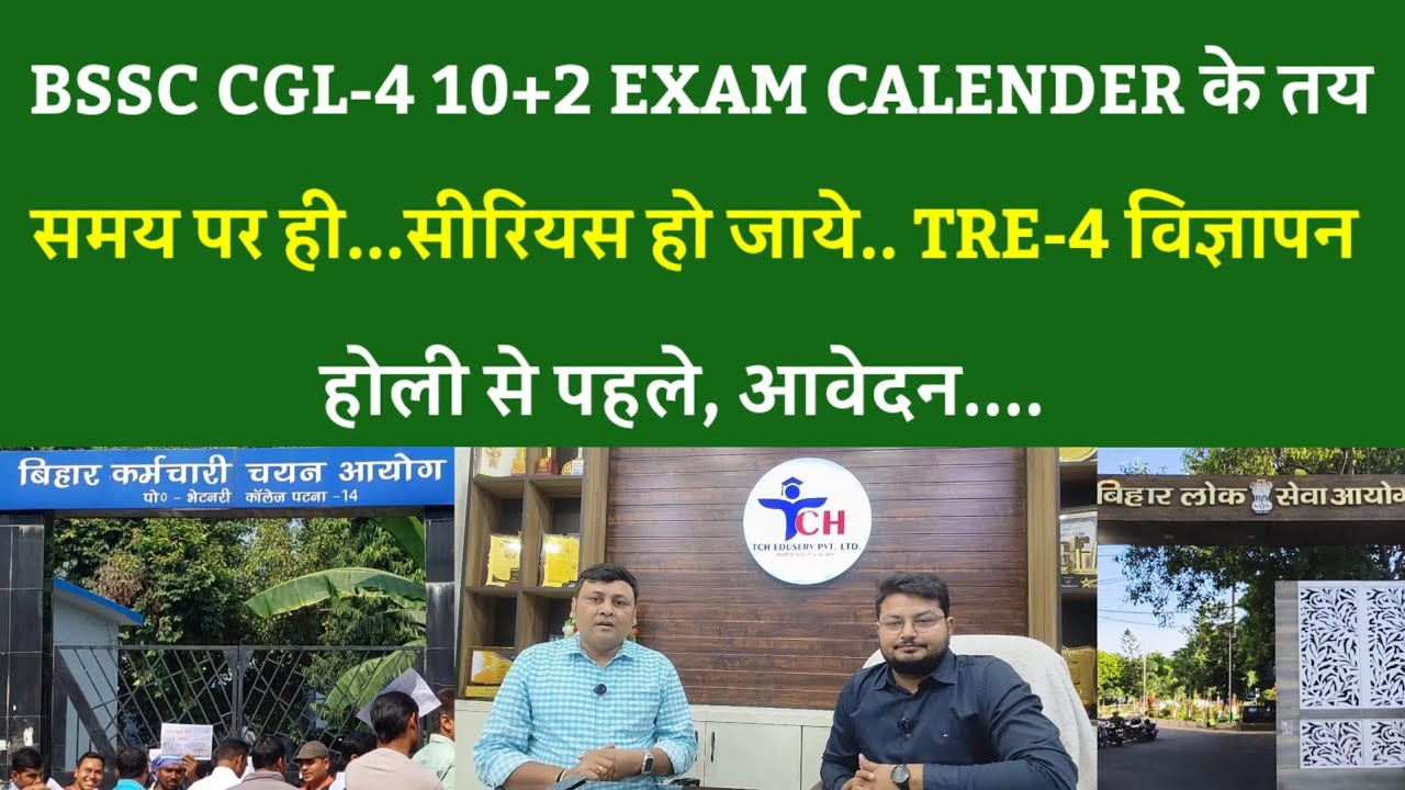 BSSC CGL-4 10+2 EXAM CALENDER के तय समय पर ही...सीरियस हो जाये.. TRE-4 विज्ञापन होली से पहले, आवेदन.
