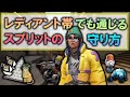 【VALORANT講座】レディアント帯でも通じるスプリットのキルジョイの守り方【TORANECO】