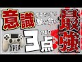 【タイマン95連勝】撃ち合いのテクニックと基礎を徹底解説！【PAD勢専用】