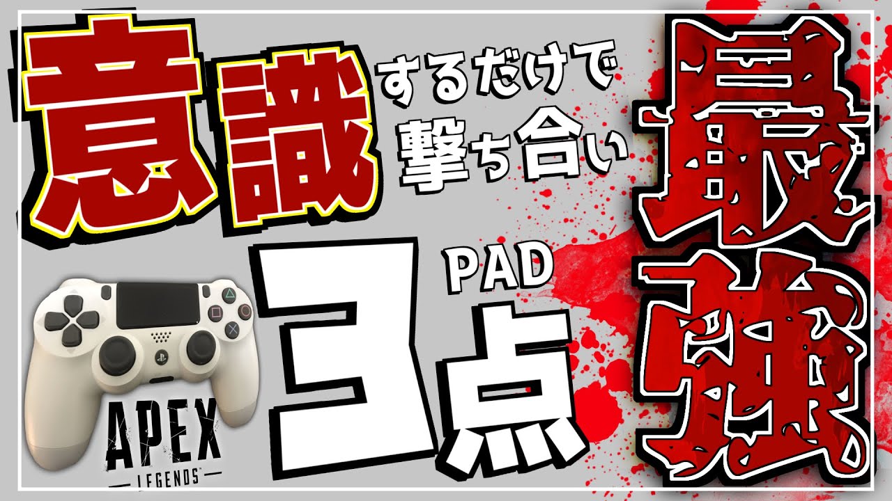 【タイマン95連勝】撃ち合いのテクニックと基礎を徹底解説！【PAD勢専用】