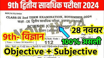 28 November 9th Class Science Viral Objective 2nd Terminal Exam 28 November 9th Class Science Bseb