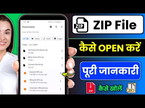 How to open zip file ? | Zip file kaise open Karen | Zip file kaise khole | Zip file extract karen ?