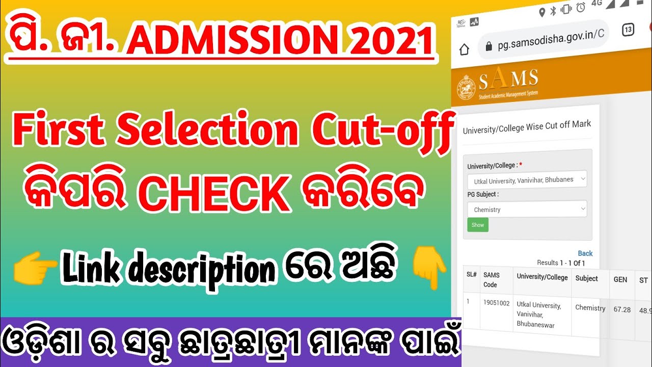 How to check first Selection cutoff mark//University/college cut off mark 2021//cpet 2021 YouTube