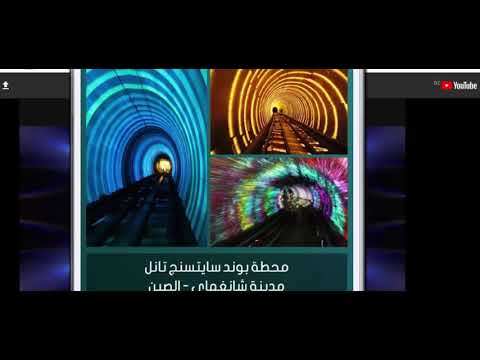 فيديو: حول محطات القطار