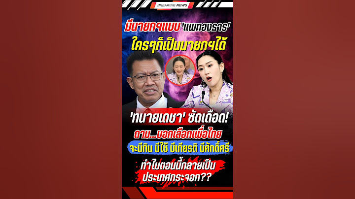 ทนายเดชา ซัดเดือด 'นายกฯอิ๊งค์' #แพทองธาร #ทนายเดชา #ทนายเดชาล่าสุด #การเมือง #ข่าวการเมือง #ดราม่า