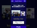 Bubble Baby/Violet紹介 | ラッパー・Rude-αの新たなる挑戦はロックバンド