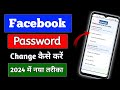 Facebook Password Change | facebook ka password kaise change kare | Facebook password बुल गये ?.